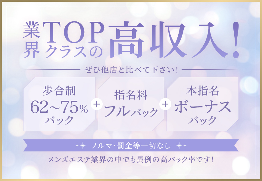 業界トップクラスの高収入！