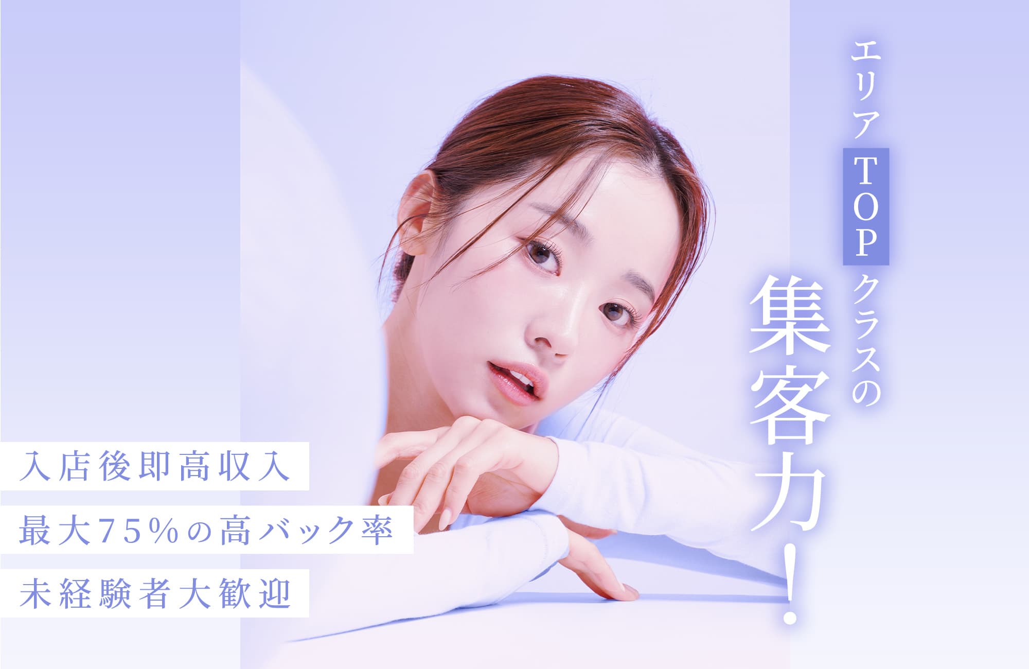 エリアTOPクラスの集客力！