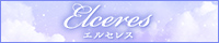 Elceres～エルセレス