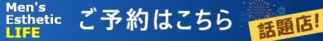 メンズエステ人気ランキング【メンエスライフ】