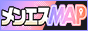 メンエスMAP