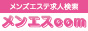 メンエスcomバナー