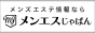 メンズエステを探すなら【メンエスじゃぱん】